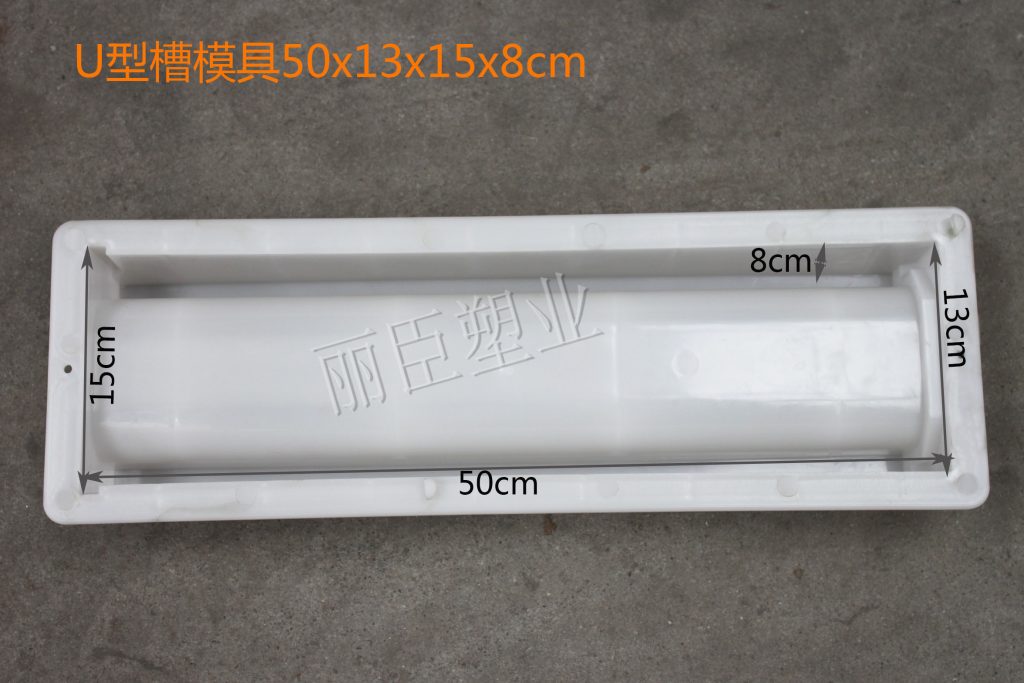 泳池U型排水溝模具